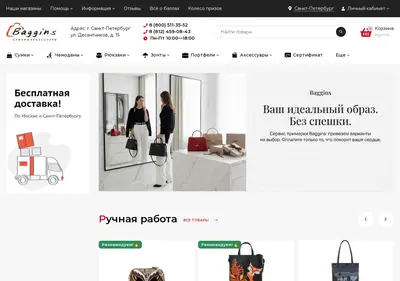 Снимок главной страницы baggins.ru