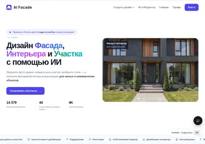 Снимок главной страницы aifacade.ru