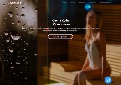 Снимок главной страницы bar-sauna26.ru
