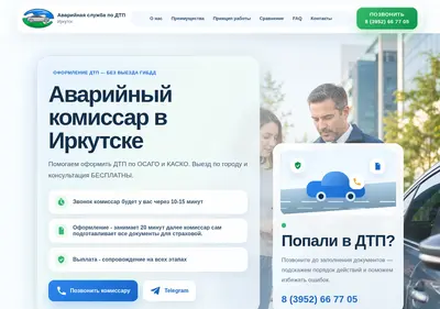 Снимок главной страницы avarcom38.ru