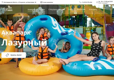 Снимок главной страницы belakvapark.ru
