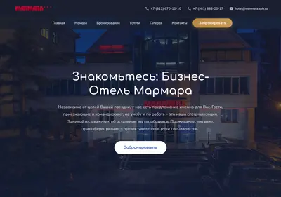 Снимок главной страницы marmara.spb.ru