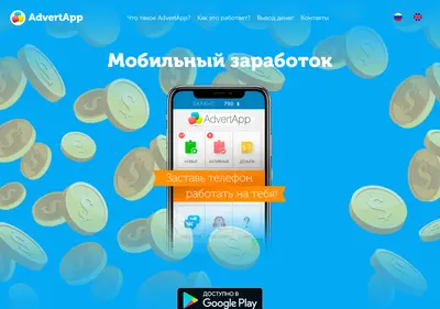 Снимок главной страницы advertapp.ru