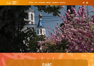 Снимок главной страницы amurfest.ru
