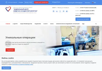 Снимок главной страницы cardio-penza.ru