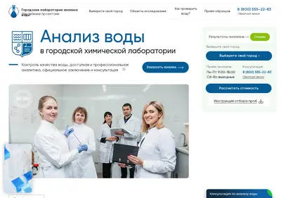 Снимок главной страницы analizvody.ru