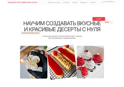 Снимок главной страницы berrycakeschool.ru
