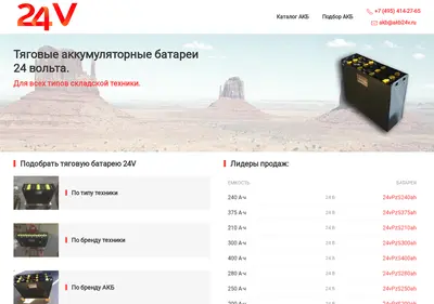 Снимок главной страницы akb24v.ru
