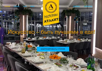 Снимок главной страницы atlant-restoran.ru