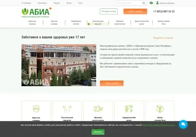 Снимок главной страницы abia.ru