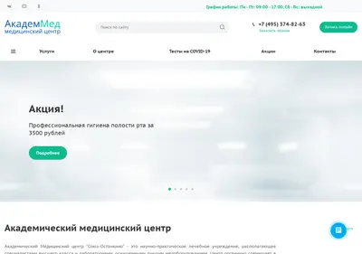 Снимок главной страницы academmed.su