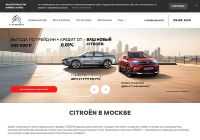 Снимок главной страницы citroen-major.ru
