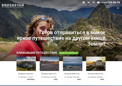 Снимок главной страницы broshevan.ru