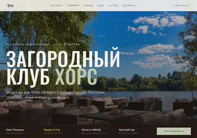 Снимок главной страницы club-hors.ru