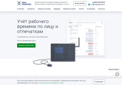 Снимок главной страницы bosscontrol.ru
