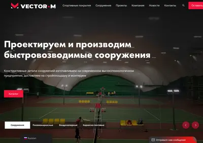Снимок главной страницы air-dome.ru