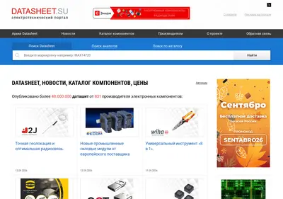 Снимок главной страницы datasheet.su