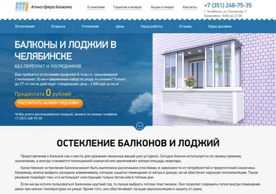 Снимок главной страницы balkony-chelyabinsk.ru