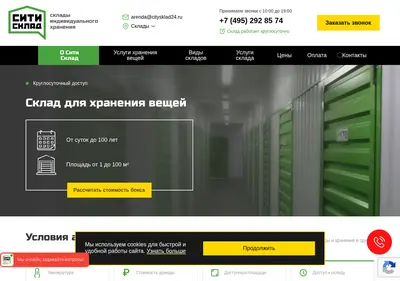 Снимок главной страницы citysklad24.ru