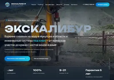 Снимок главной страницы excalibur.su