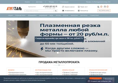 Снимок главной страницы atissteel.ru