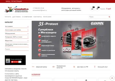 Снимок главной страницы avtomoika23.ru