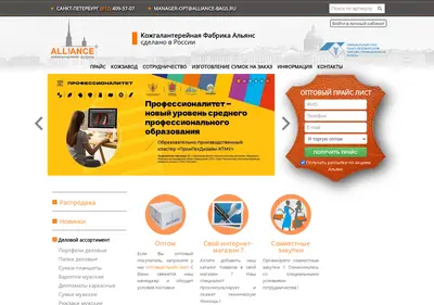 Снимок главной страницы alliance-bags.ru
