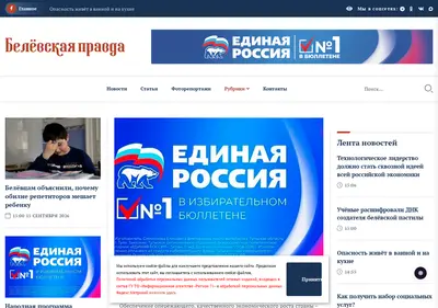 Снимок главной страницы belev-pravda.ru