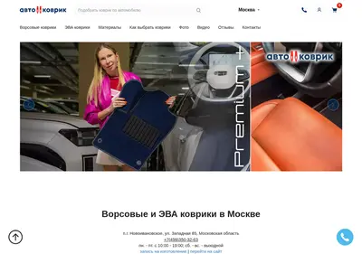Снимок главной страницы autokovrik.ru