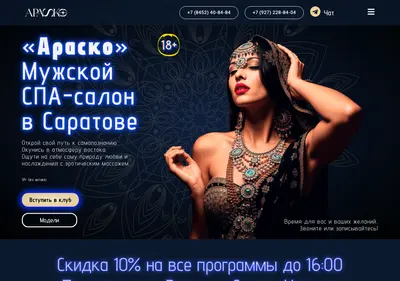 Снимок главной страницы arasko64.ru