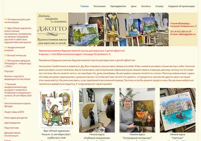 Снимок главной страницы giotto.su
