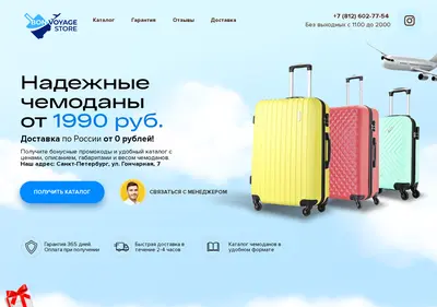 Снимок главной страницы bon-voyage-store.ru