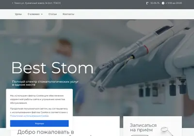 Снимок главной страницы beststom70.ru