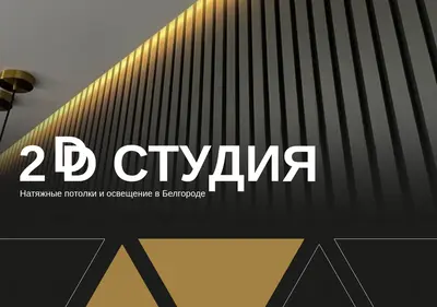 Снимок главной страницы 2d-potolki-belgorod.ru