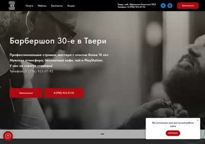 Снимок главной страницы barbershop30e.ru