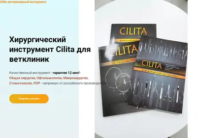 Снимок главной страницы cilita-veterinaram.ru