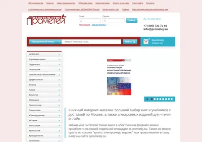 Снимок главной страницы sprometej.su