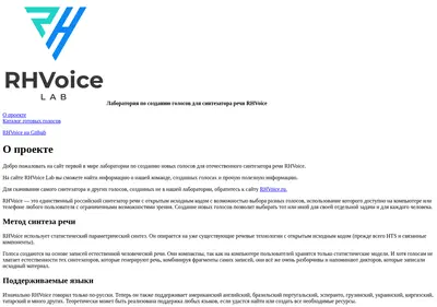 Снимок главной страницы rhvoice.su