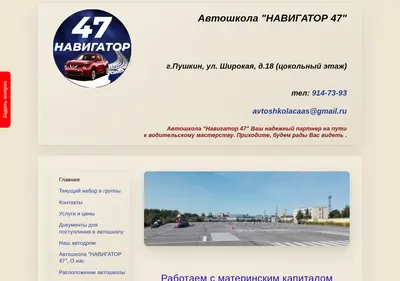 Снимок главной страницы avtoshkolapushkin.ru