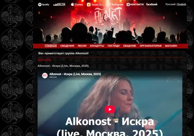Снимок главной страницы alkonost.ru