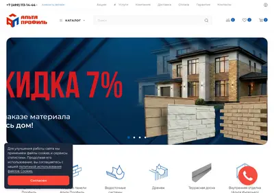 Снимок главной страницы alta-profil-fasad.ru