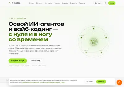 Снимок главной страницы aifirstclub.ru