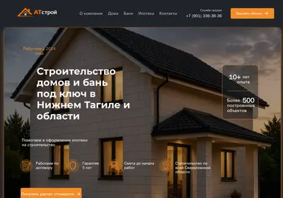 Снимок главной страницы atstroi.ru