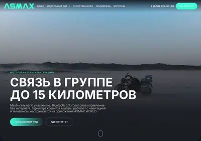Снимок главной страницы asmaxworld.ru