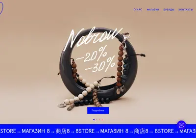 Снимок главной страницы 8-store.ru