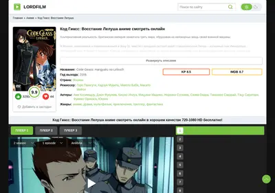 Снимок главной страницы codegeass-lordfilm.ru