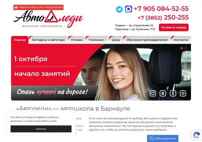 Снимок главной страницы avtolady22.ru