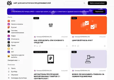 Снимок главной страницы biznesinalogi.ru