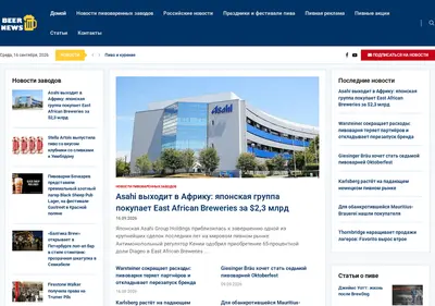 Снимок главной страницы beernews.ru