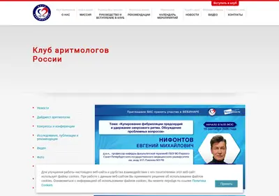 Снимок главной страницы club-aritmolog.ru